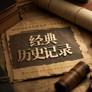 经典历史记录 头像