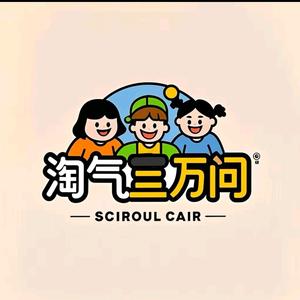 淘气三万问 头像