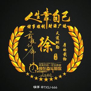 涛涛爱故事头像