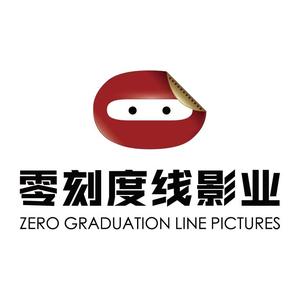 零刻度线文化 头像