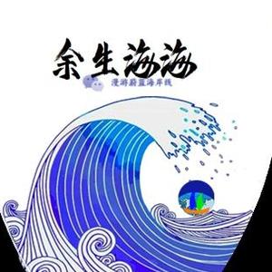 余生海海BOC头像