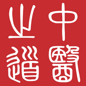 中医师承考证说 头像