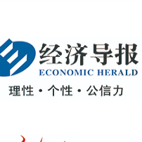 经济导报财经头条 头像