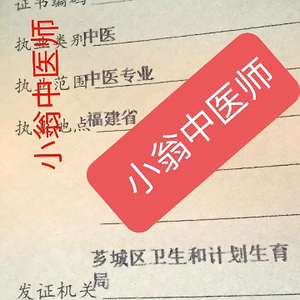 小翁中医师头像