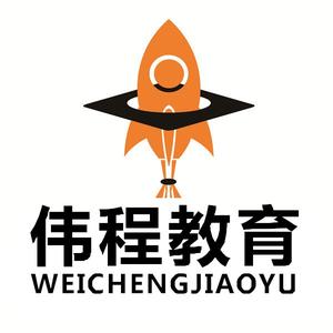 四川伟程教育（考证报名） 头像