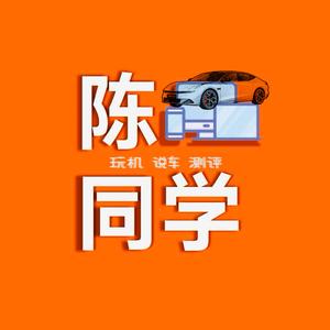 搞机陈同学 头像