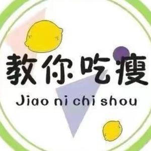 美丽只做轻食 头像