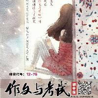 作文与考试中考作文 头像