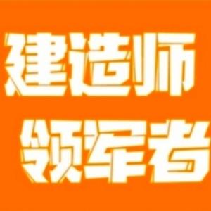 建造师领军者头像