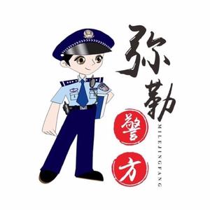 弥勒警方头像