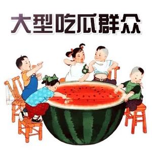 我爱种地吃瓜 头像