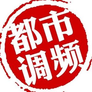 甘肃都市调频广播：头像