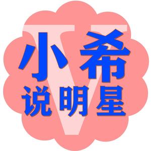 小希说生活头像