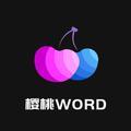 樱桃WORD头像