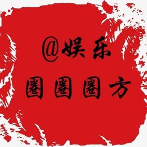 娱乐圈圈圈SF 头像