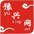豫兴网 头像