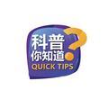 科普你知道 头像