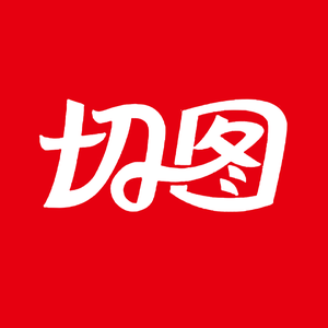 切图网阿明 头像