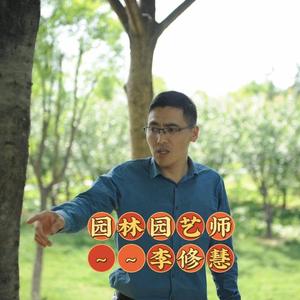 园林园艺师李老师头像