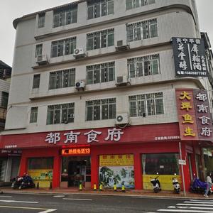 兴宁市都南饭店怡苑店头像