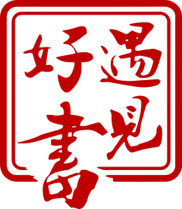 新时代遇见好书 头像