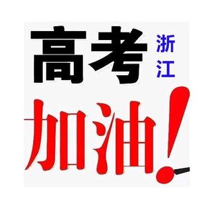 牛老师浙江高考规划 头像