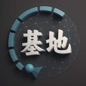 基地说 头像