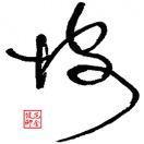 @范金坡 头像