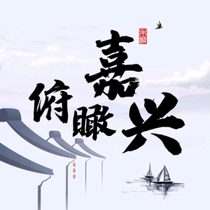 俯瞰嘉兴（豆荚游世界）头像