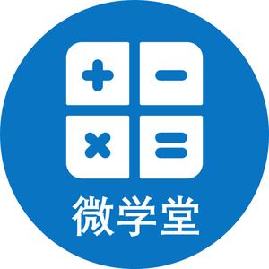 数学微学堂头像