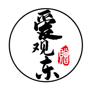 爱观东 头像