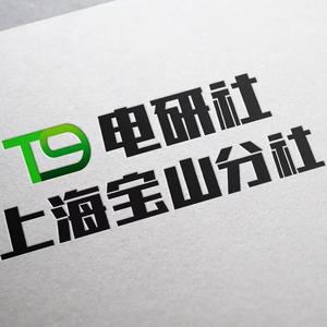 T9电研社上海.宝山分社头像