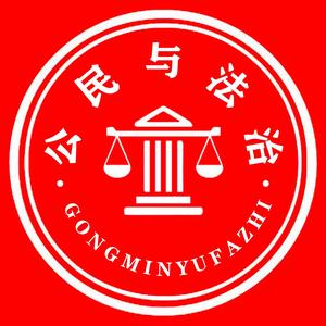 公民与法治杂志社