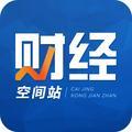 財经空间站 头像