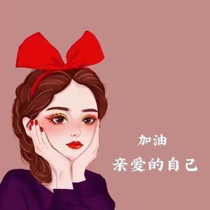 知海拾贝夫人 头像