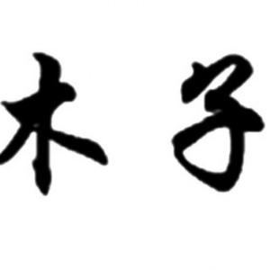 鱼儿说影视 头像