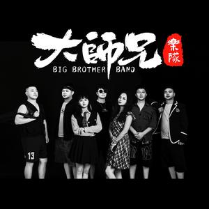 大师兄乐队 头像