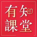 有知课堂 头像