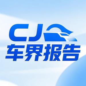 车界报告 头像