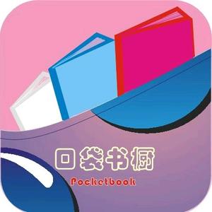 口袋书橱 头像