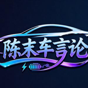 陈末车言论 头像