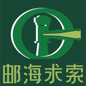 邮海求索 头像
