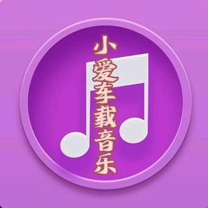 小爱车载音乐头像