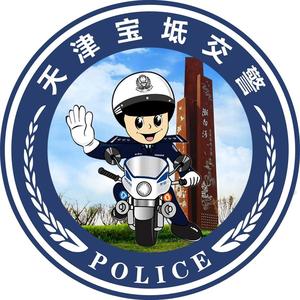 宝坻交警头像