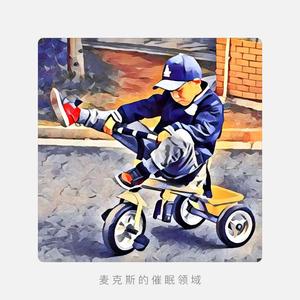 麦克斯的修复领域 头像