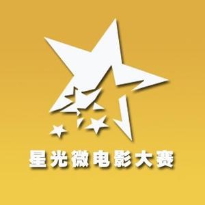 星光微电影大赛头像