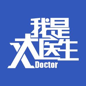 北京卫视我是大医生 头像