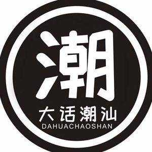 大话潮汕搞笑配音头像