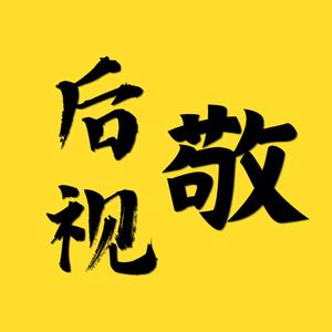 后视敬头像