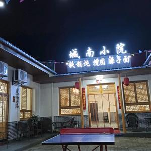 宝鸡城南小院头像